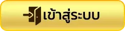 Login BY สล็อต เด โม่