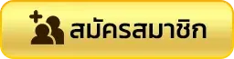 Register BY สล็อต เด โม่