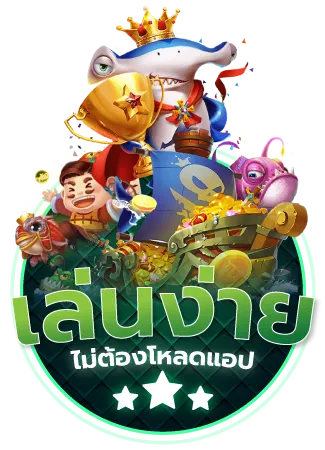 เล่นง่าย BY สล็อต เด โม่