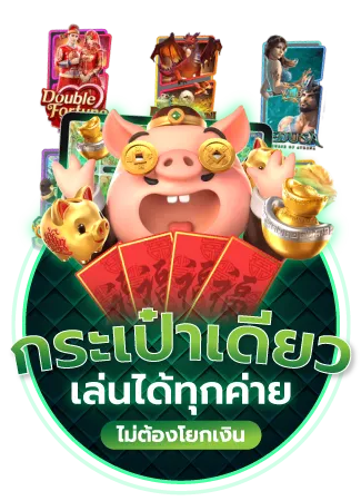 กระเป๋าเดียว BY สล็อต เด โม่