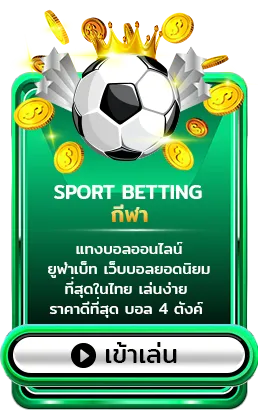 กีฬา BY สล็อต เด โม่